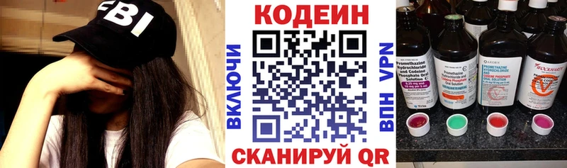 Кодеин напиток Lean (лин) Саранск