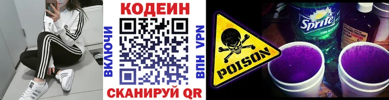 Codein напиток Lean (лин)  Саранск 